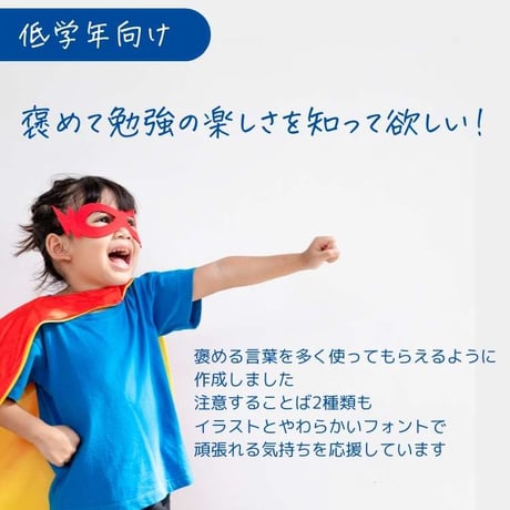 【低学年用】先生必見！12種類のことばが回る！やる気アップ回転印