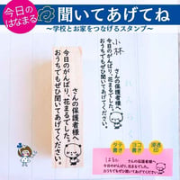 聞いてあげてねスタンプ 〜学校とおうちをつなぐ、やさしいひと押し〜