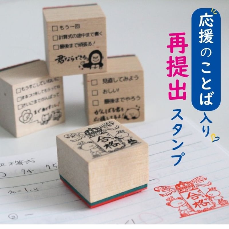 文具女子博先行販売】送料込：がんばるこどもを応援スタンプセット