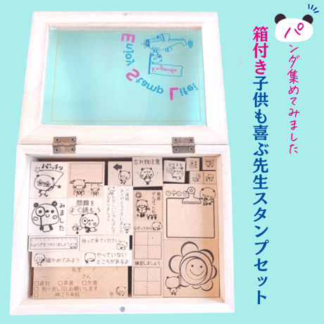 【目玉商品】送料無料　こどももわくわくパンダスタンプセット箱付き