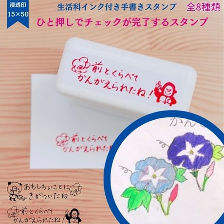 生活科目や宿題チェックに！ひと押しでチェック完了スタンプ