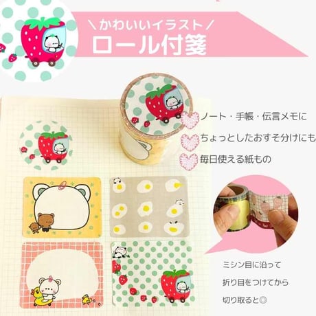 選べるかわいい ロール付箋（全4柄）｜たっぷり4m｜ミシン目入り