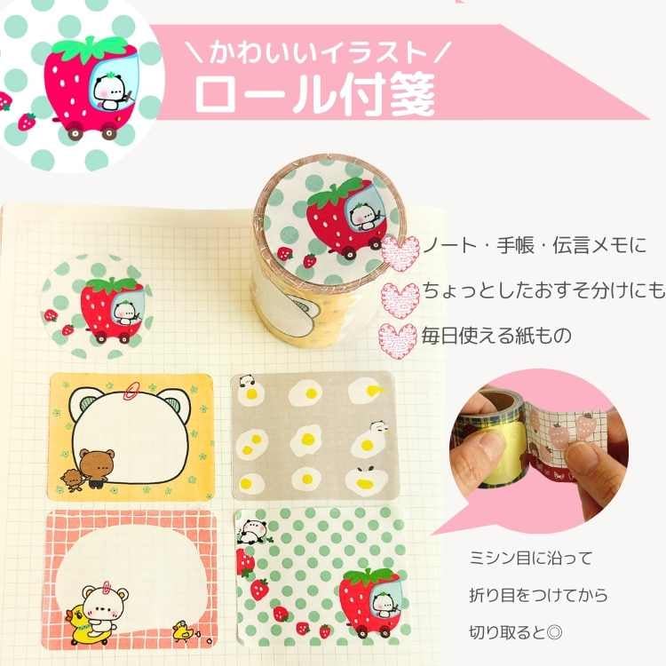 選べるかわいい ロール付箋（全4柄）｜たっぷり4m｜ミシン目入り | か