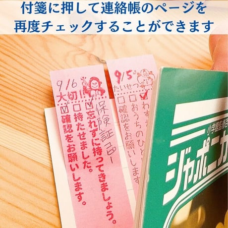 【忘れ物】忘れ物には確認を！付箋スタンプ
