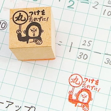 【宿題で注意を促す】スタンプ　２ｃｍ