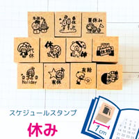 【スケジュールスタンプ】休み