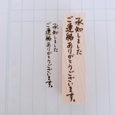 手書きスタンプ：承知しましたご連絡ありがとうございますスタンプ