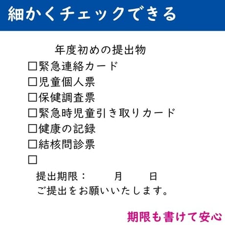 年度初めの提出物チェックスタンプ