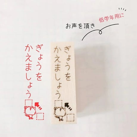 【行を注意する】スタンプ