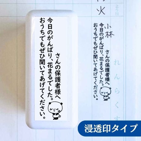 聞いてあげてねスタンプ 〜学校とおうちをつなぐ、やさしいひと押し〜