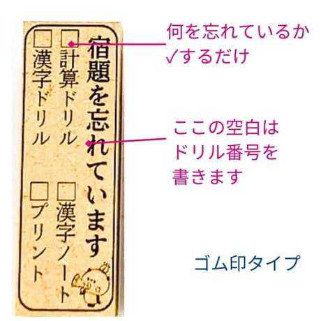 【ゴム印】次はばっちり宿題ができる！（と信じたい）スタンプ