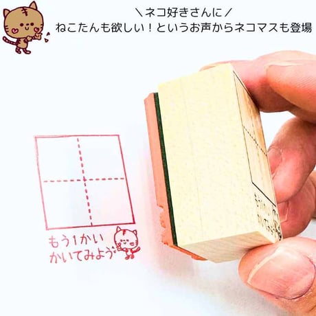 どこでも練習マススタンプ