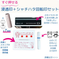 感謝セール　使える浸透印セットスタンプ