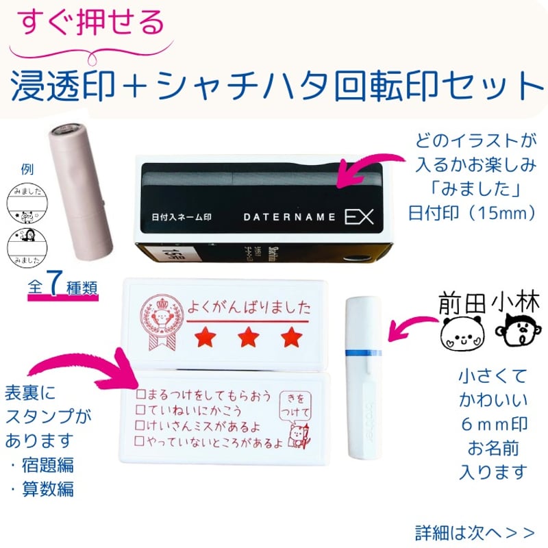 感謝セール 使える浸透印セットスタンプ | かょのこ SHOP