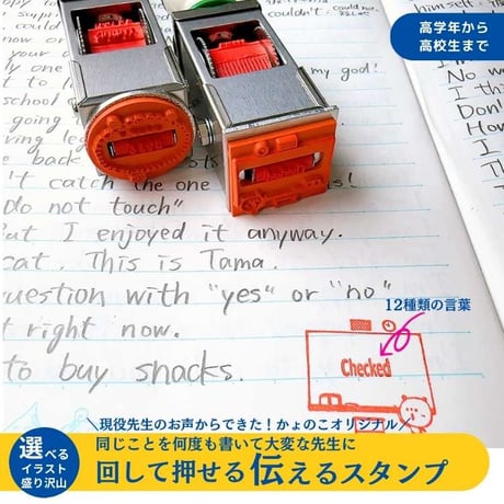 【高学年以上】先生必見！12種類のことばが回る！先生お助け回転印