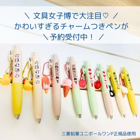 ユニボールワンP × かょのこオリジナル   かわいいチャーム付きボールペン（全８色）