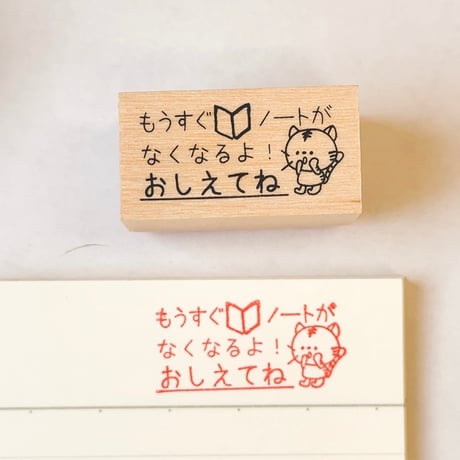 【ノート】急にノートは買いに行けません。早めに言ってねスタンプ
