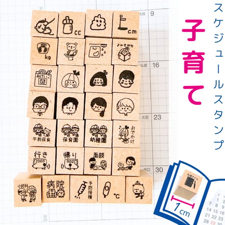 【スケジュールスタンプ】子育て