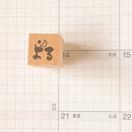 【スケジュールスタンプ】時間
