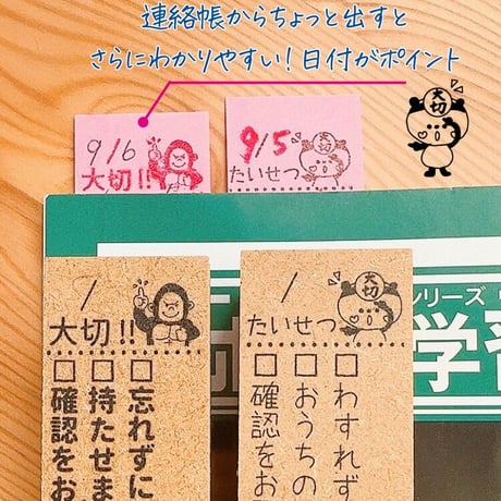 【忘れ物】忘れ物には確認を！付箋スタンプ