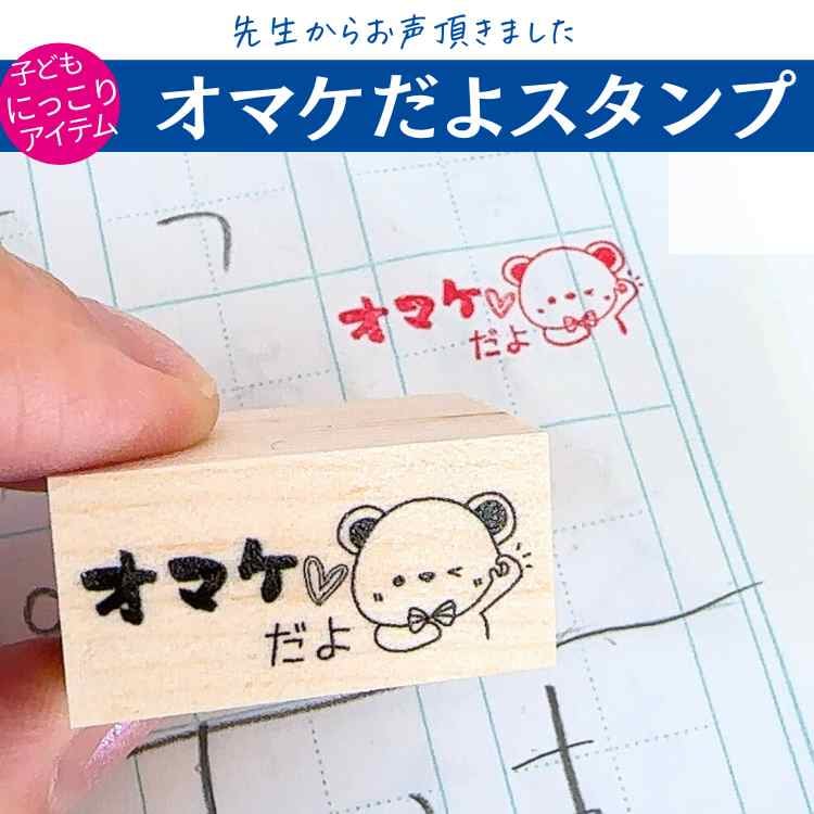 オマケだよスタンプ | かょのこ SHOP
