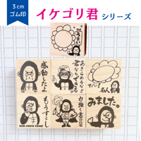 大人気イケゴリ君　３ｃｍスタンプ