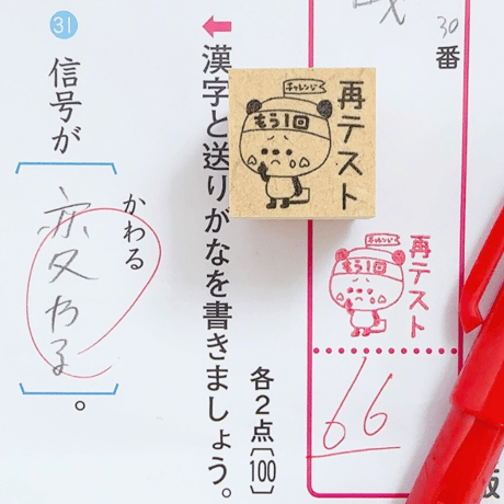 【再テスト】スタンプ