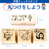 マルつけをしましょう
