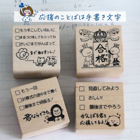 【文具女子博先行販売】送料込：がんばるこどもを応援スタンプセット