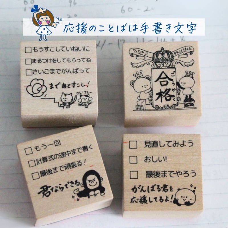 文具女子博先行販売】送料込：がんばるこどもを応援スタンプセット