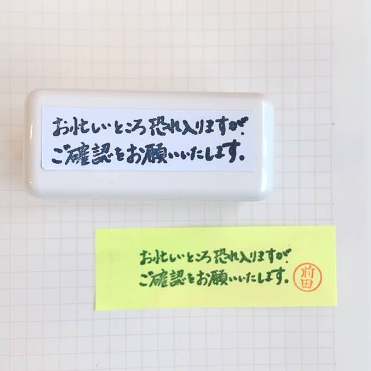 手書きスタンプ「ご確認お願いします」 | かょのこ SHOP