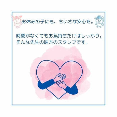 やさしさをポンとお届けスタンプ