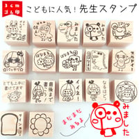 先生必見シリーズ　３ｃｍご褒美スタンプ