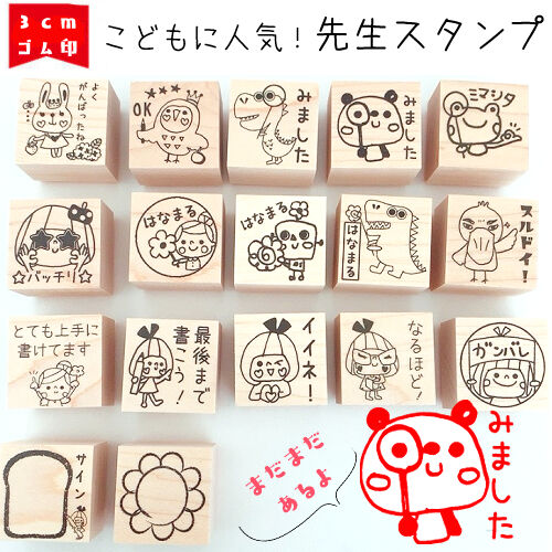 先生必見シリーズ 3cmご褒美スタンプ | かょのこ SHOP