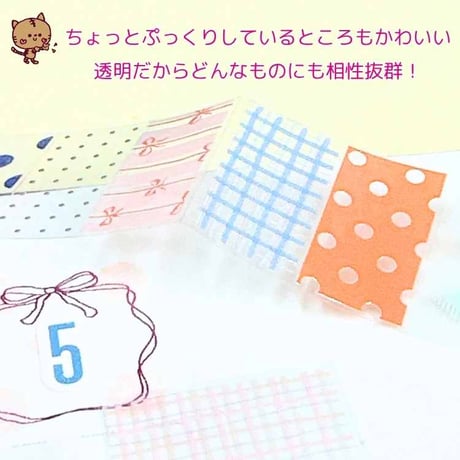 【送料込】貼るだけで、余白がかわいくなる。50柄入り透明ラベラー
