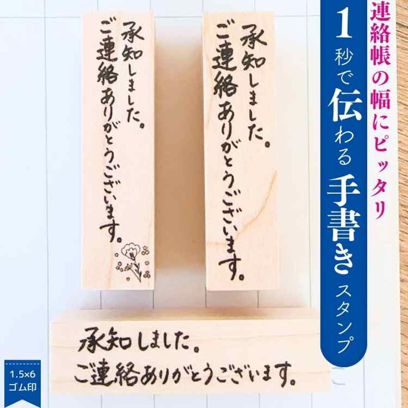手書きスタンプ：承知しましたご連絡ありがとうございますスタンプ