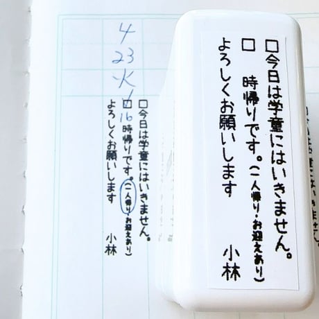 5秒で伝える学童用スタンプ