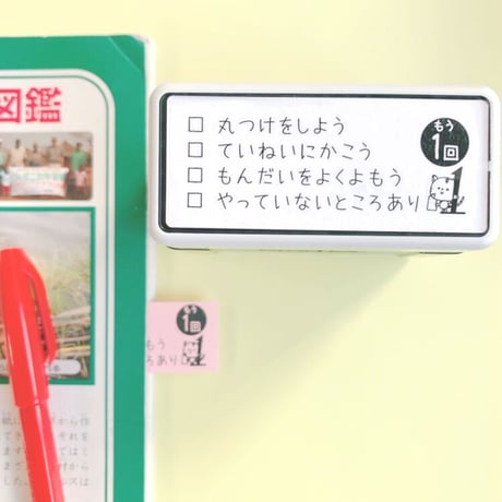 【送料無料】補充可能スタンプ：再提出には理由がありますスタンプ