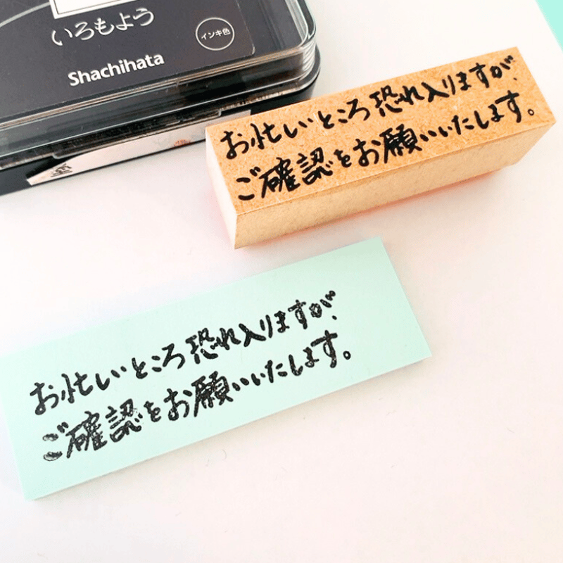 ゴム印 お忙しいところ ご確認スタンプ | かょのこ SHOP