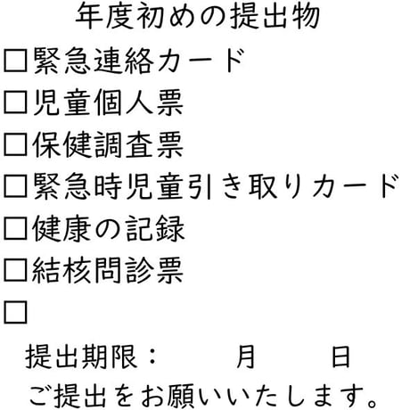 年度初めの提出物チェックスタンプ