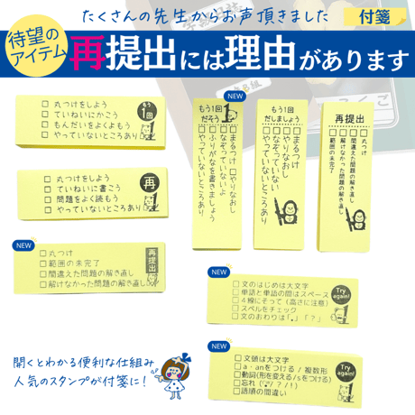 【付箋】再提出には理由があります