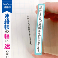 【シヤチハタコラボ】もう連絡帳の幅に迷わない！承知しましたスタンプ