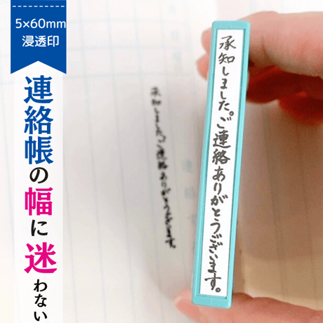 【シヤチハタコラボ】もう連絡帳の幅に迷わない！承知しましたスタンプ