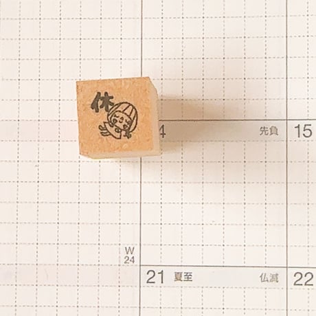 【スケジュールスタンプ】休み