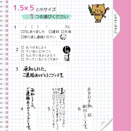 先生のお助けアイテム先生の味方スタンプセット