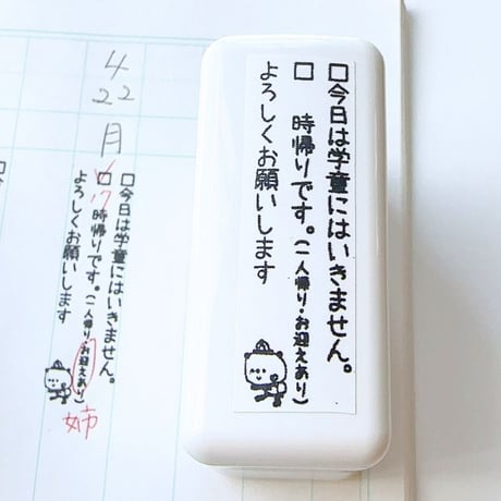 5秒で伝える学童用スタンプ