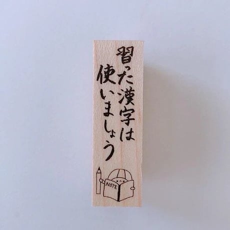 【先生スタンプ】注意するスタンプ1×４ｃｍゴム印