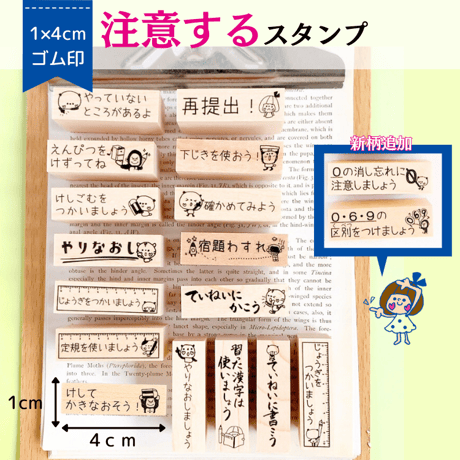 【先生スタンプ】注意するスタンプ1×４ｃｍゴム印