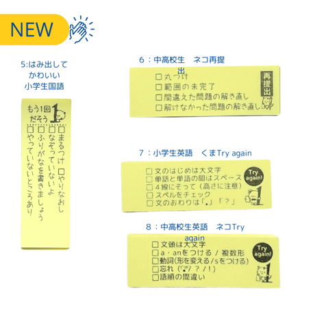 【付箋】再提出には理由があります