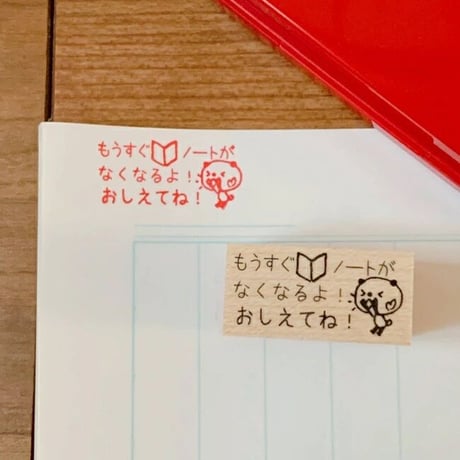 【ノート】急にノートは買いに行けません。早めに言ってねスタンプ